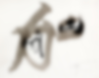 Lot 74 - Julius Heinrich Bissier